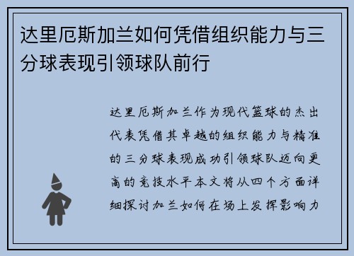 达里厄斯加兰如何凭借组织能力与三分球表现引领球队前行