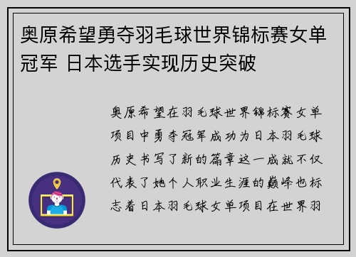 奥原希望勇夺羽毛球世界锦标赛女单冠军 日本选手实现历史突破