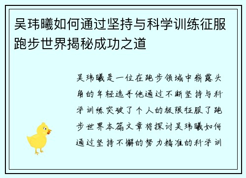 吴玮曦如何通过坚持与科学训练征服跑步世界揭秘成功之道
