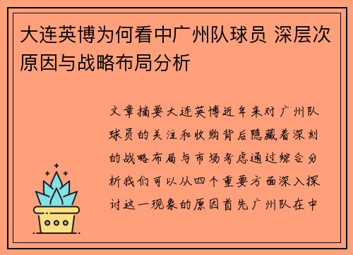 大连英博为何看中广州队球员 深层次原因与战略布局分析